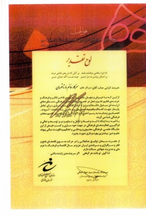 لوح تقدیر سازمان بسیج هنرمندان